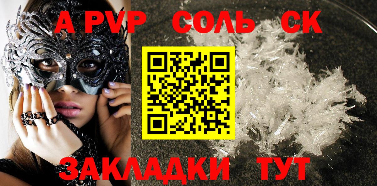 Москва  Альфа ПВП крисы CK  закладки  Альфа ПВП СК КРИС  Альфа ПВП мука  Вход с VPN 