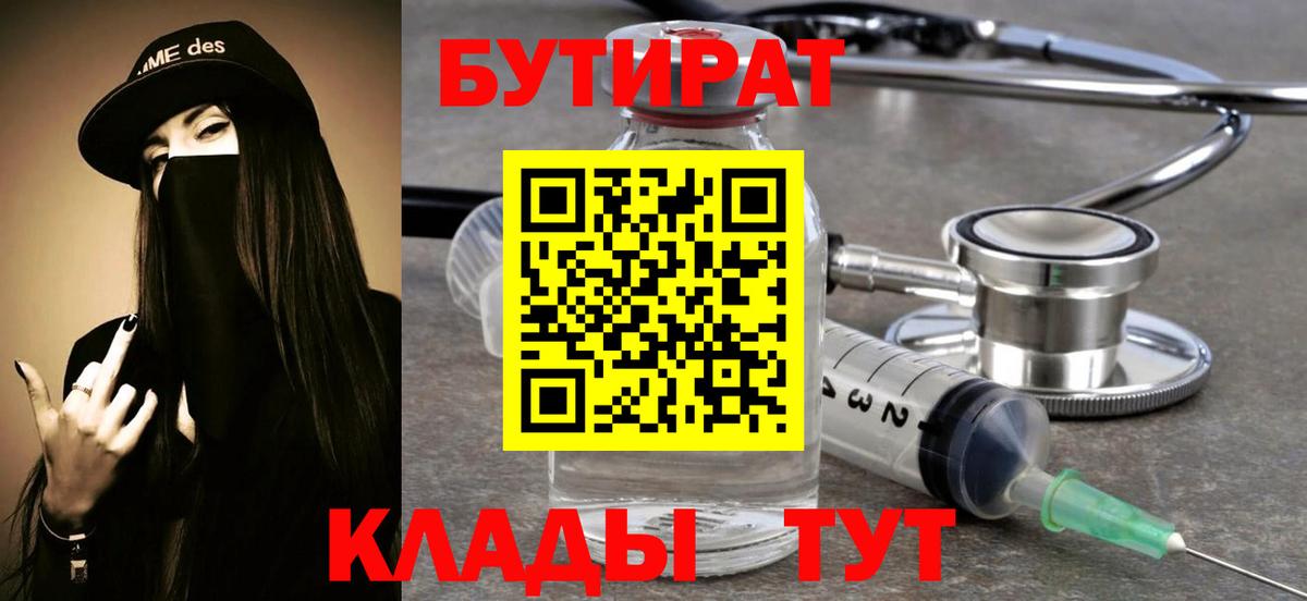 Бутират бутик Москва