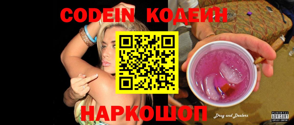 Москва  Codein Purple Drank  Вход с VPN 