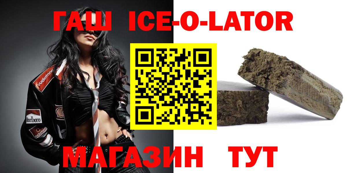 ГАШ  Гашиш гашик  как найти   ГАШИШ Ice-O-Lator  Москва  Вход с VPN 